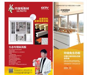 玲珑兔板材海报展架