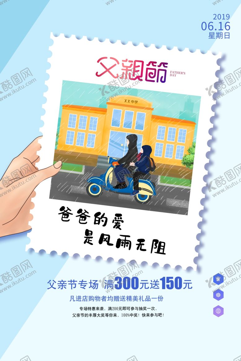 编号：90473505151646563362【酷图网】源文件下载-父亲节海报