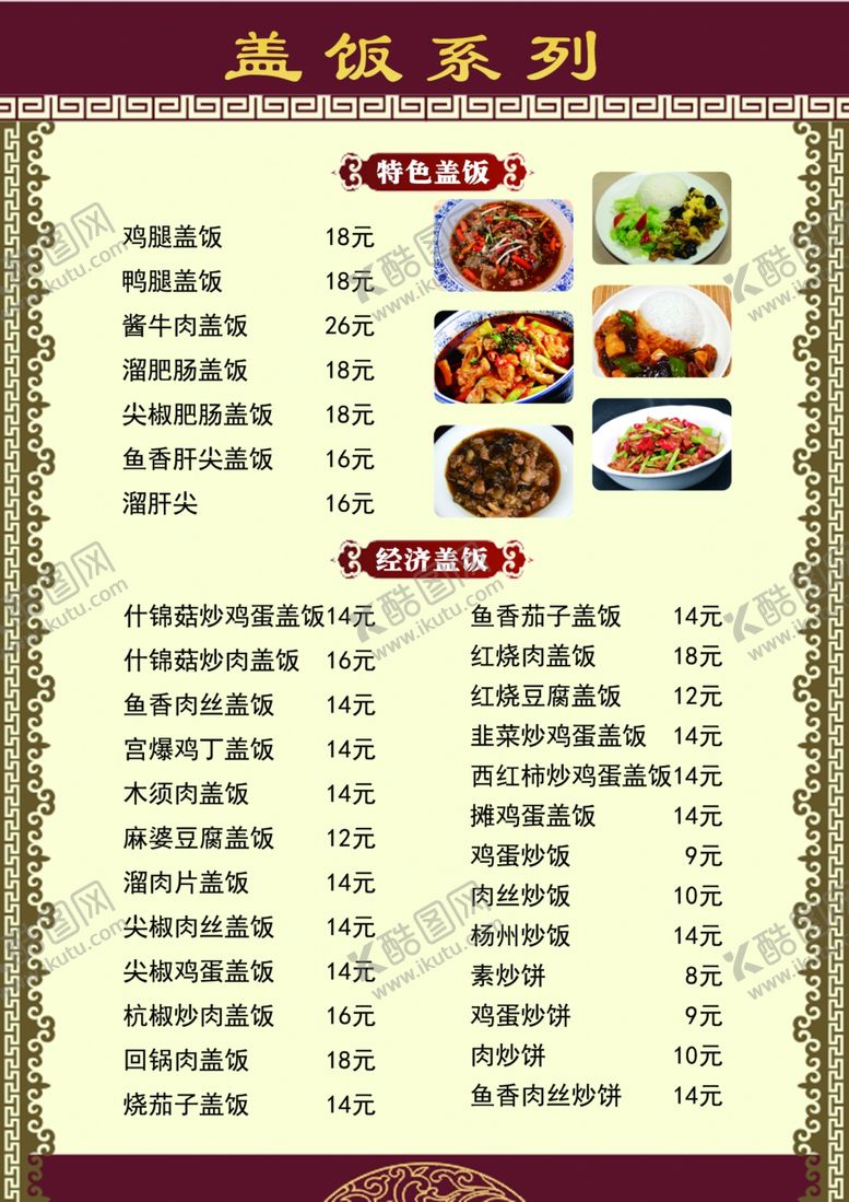 编号：51431012031319032285【酷图网】源文件下载-特色盖饭