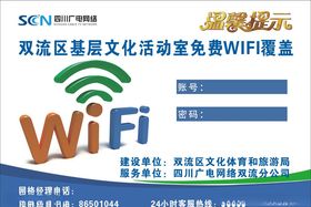 免费WiFi覆盖温馨提示