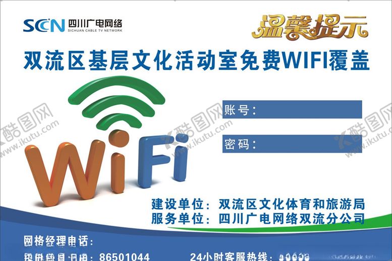 编号：71310607090849376446【酷图网】源文件下载-免费WiFi覆盖温馨提示