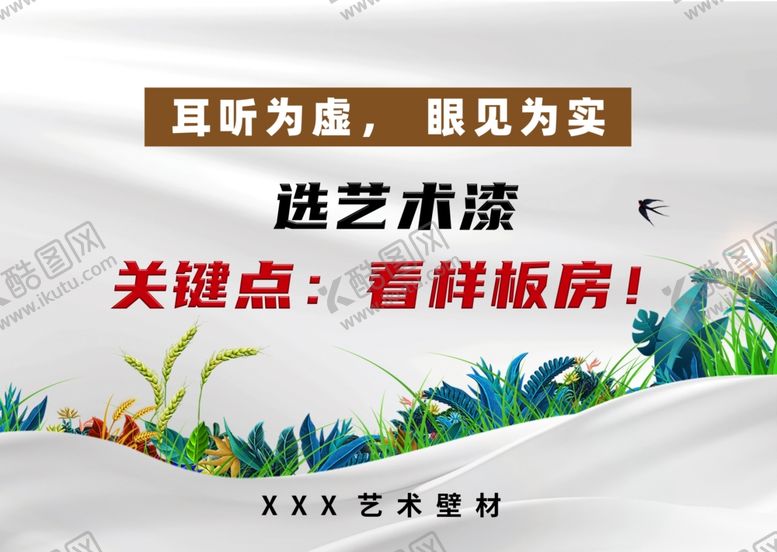 编号：33117205171709143452【酷图网】源文件下载-艺术漆样板房展示