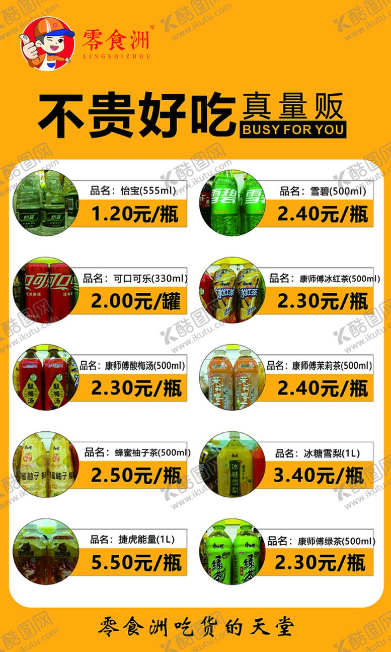 编号：92556012112155372476【酷图网】源文件下载-商品特价