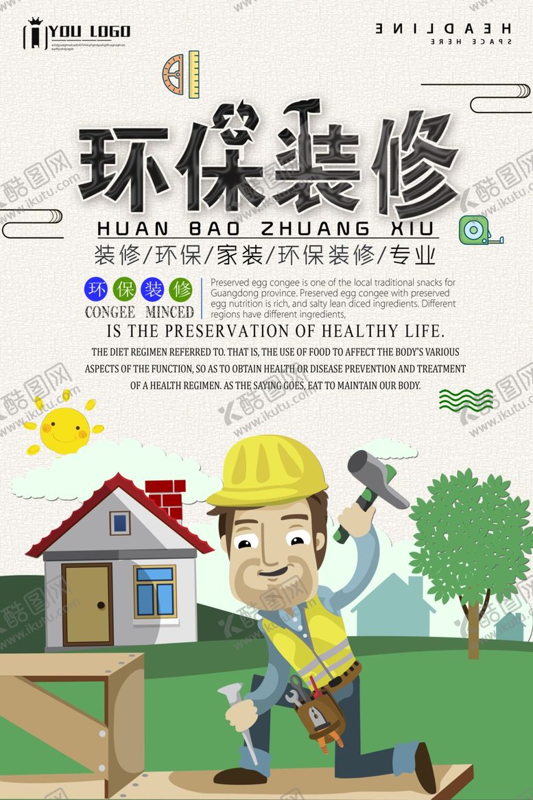 编号：59715506281250356824【酷图网】源文件下载-装修海报