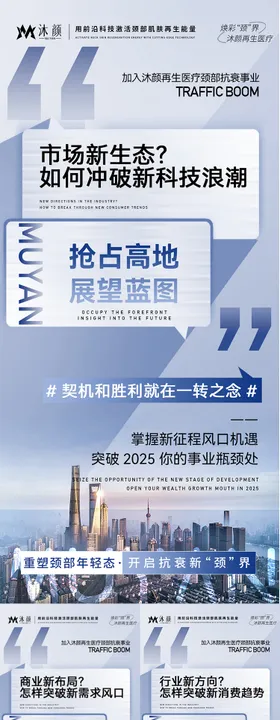 医美颈部抗衰海报