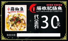 鱼代金券