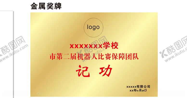 编号：34074812111257071118【酷图网】源文件下载-奖牌