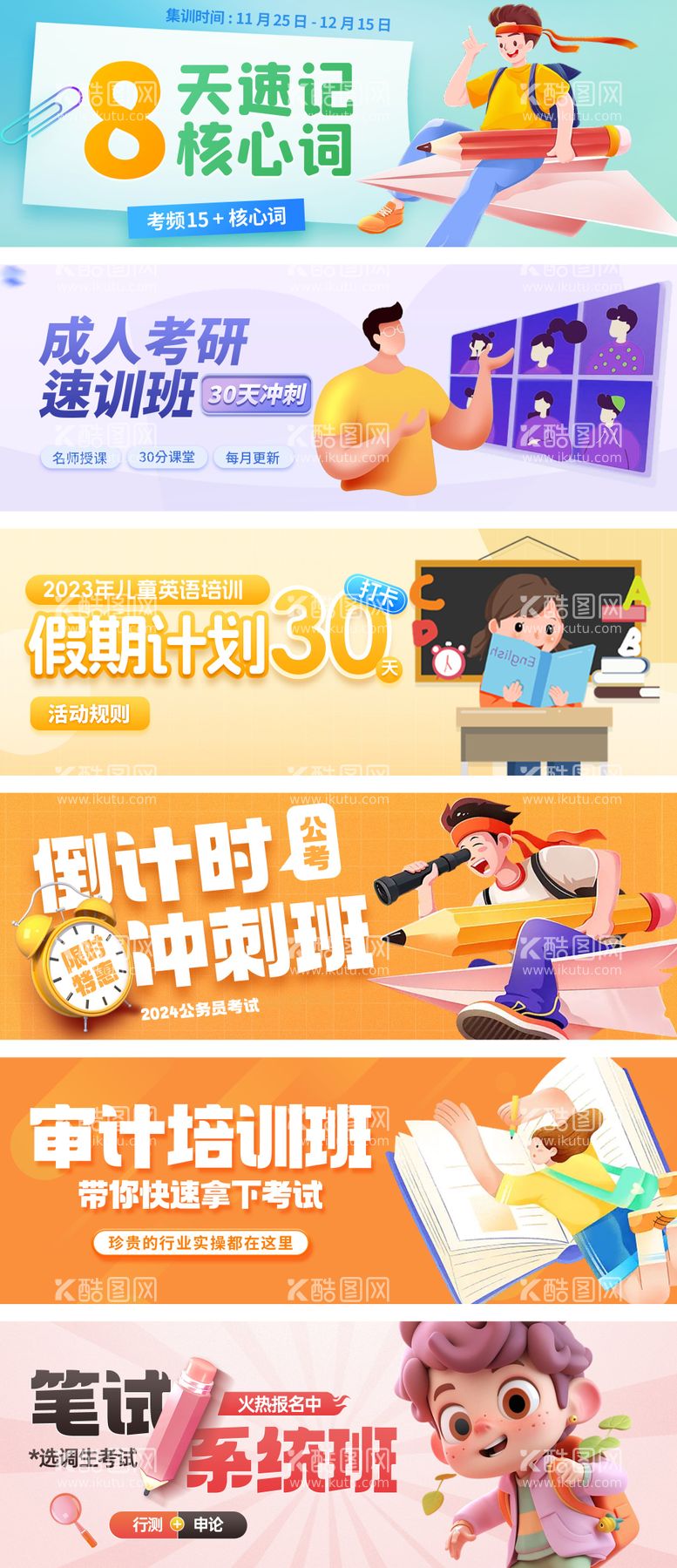 编号：63603711231357229309【酷图网】源文件下载-教育培训学历banner