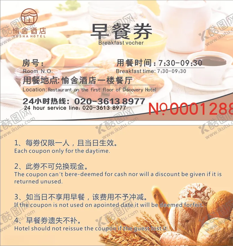 编号：48060604190150096825【酷图网】源文件下载-早餐劵