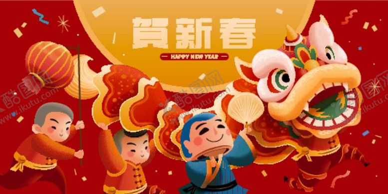 编号：22857512011943058978【酷图网】源文件下载-贺新春海报
