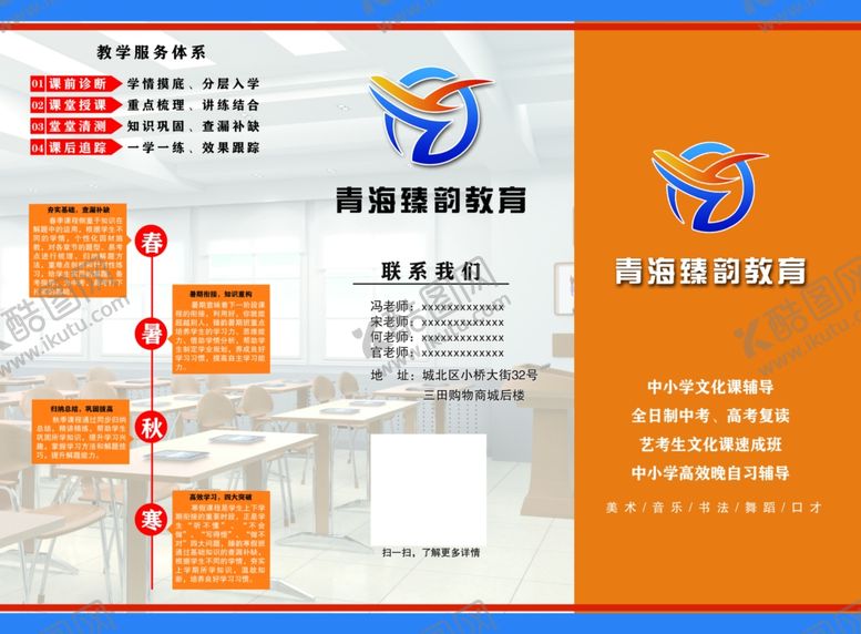 编号：85571307131700249700【酷图网】源文件下载-教育培训折页