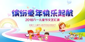 儿童节六一海报六一促销六一活动61