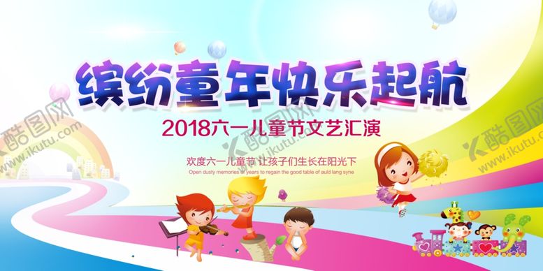 编号：86980606280919151106【酷图网】源文件下载-儿童节