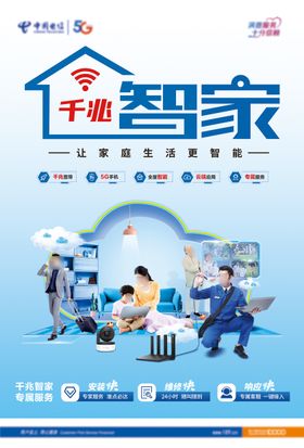 电信千兆宽带智家云盘全屋智能