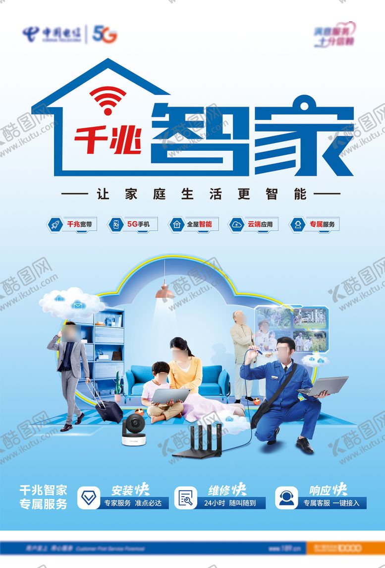 编号：81011604171124471505【酷图网】源文件下载-电信千兆宽带智家云盘全屋智能