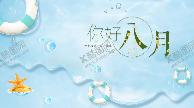 编号：24351710282307331281【酷图网】源文件下载-八月