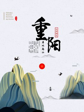 重阳节