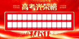高考光荣榜展示