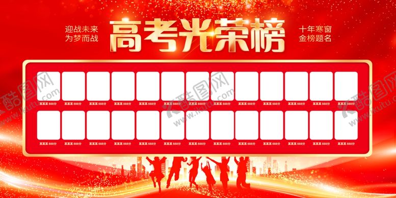 编号：39677804301332191740【酷图网】源文件下载-高考光荣榜展示