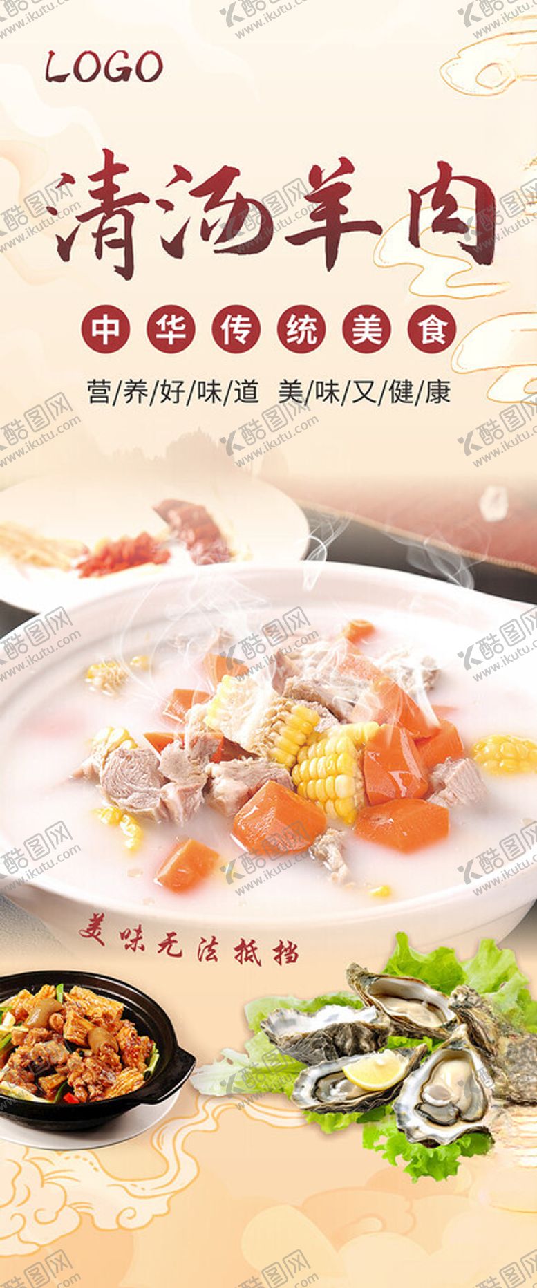 编号：35632302231148513395【酷图网】源文件下载-美食展架