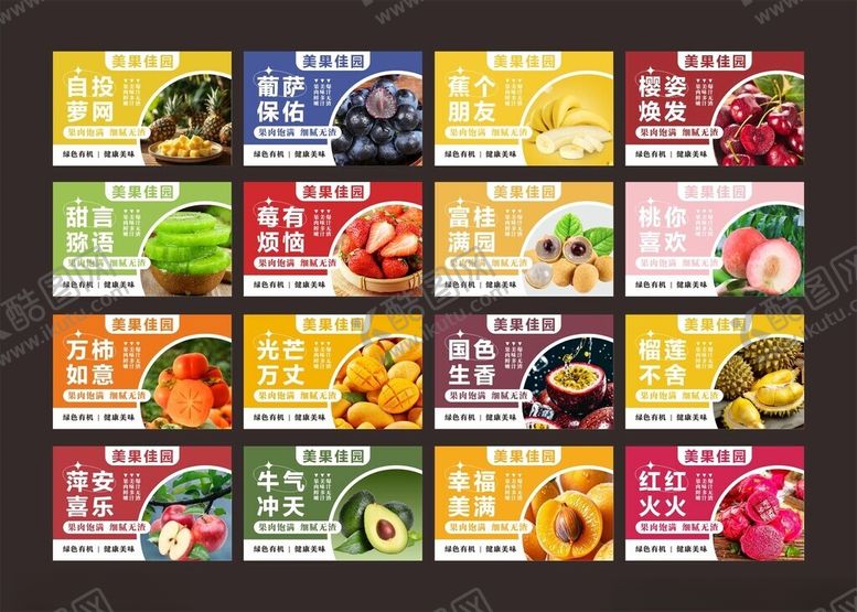 编号：51819406291734498931【酷图网】源文件下载-水果海报