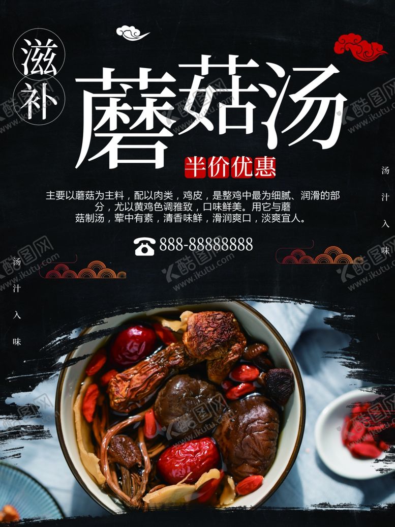 编号：11902201201409413905【酷图网】源文件下载-蘑菇汤