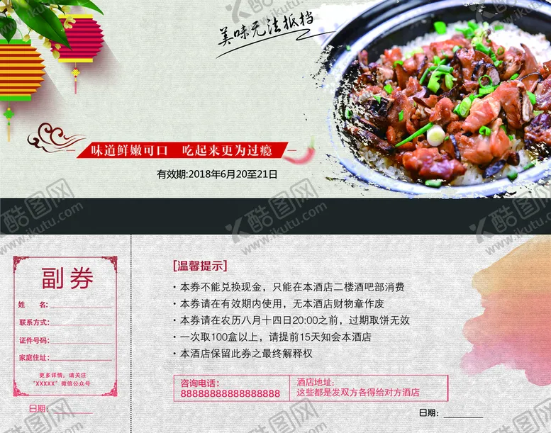 编号：71962310050800229716【酷图网】源文件下载-代金券火锅抵用券