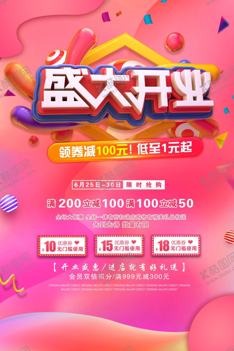 编号：15591005152140447797【酷图网】源文件下载-盛大开业