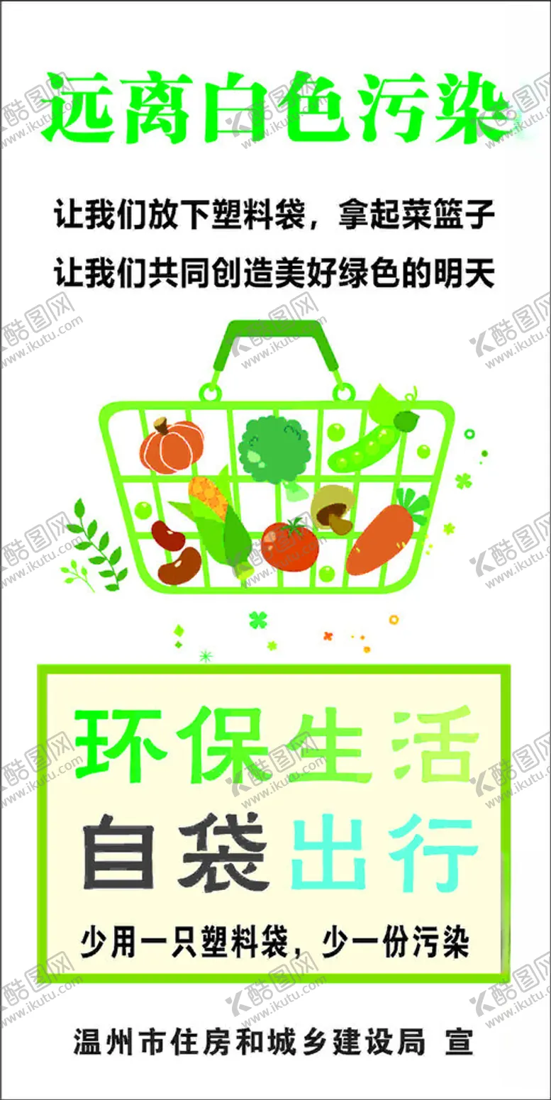 编号：76022202092329383125【酷图网】源文件下载-白色污染