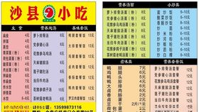 沙县小吃