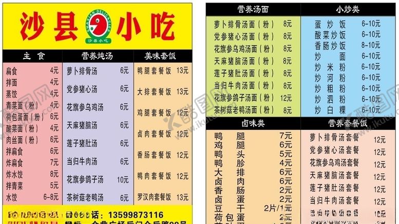 编号：40037305060740302559【酷图网】源文件下载-沙县小吃