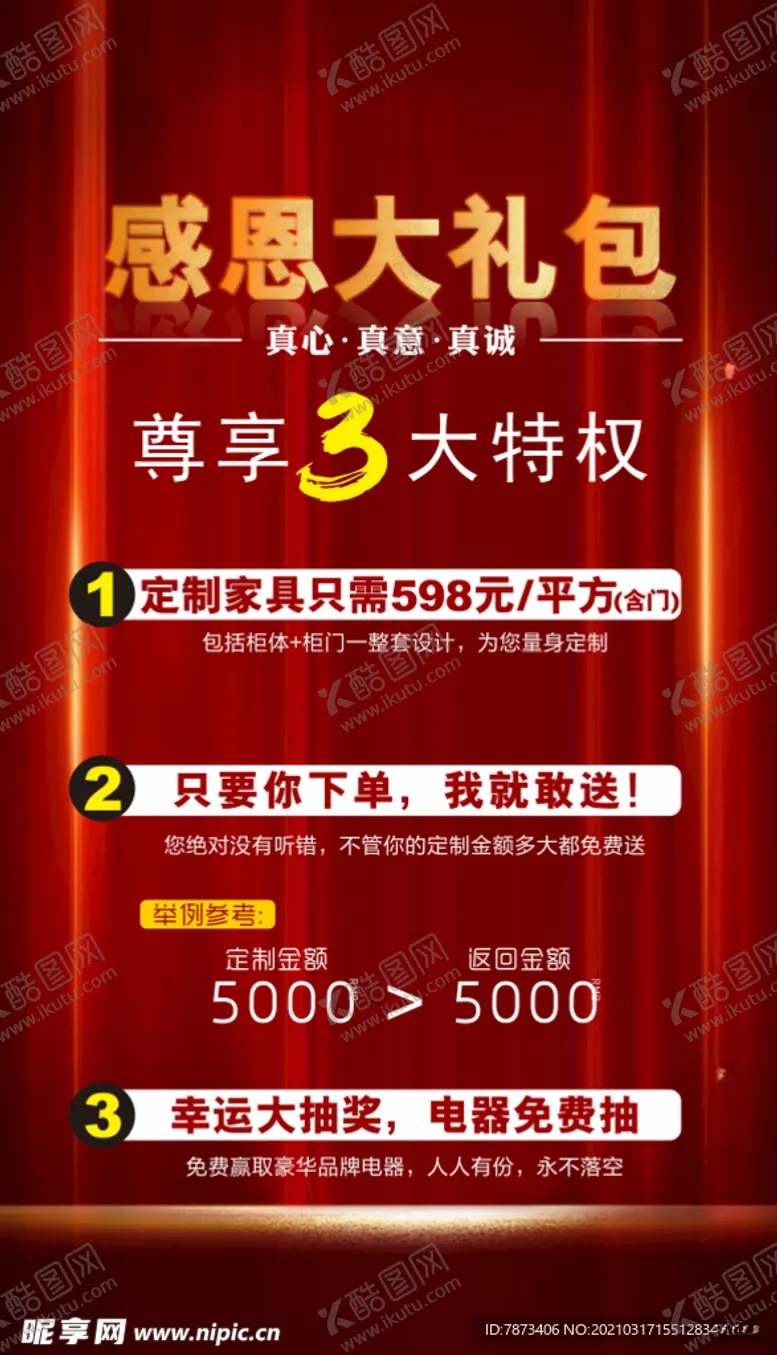 编号：72384503160822263837【酷图网】源文件下载-感恩大礼包
