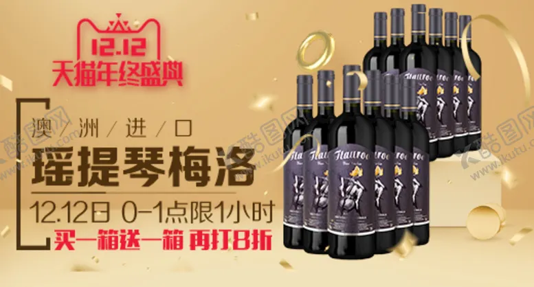 编号：87506409291409578749【酷图网】源文件下载-红酒海报banner