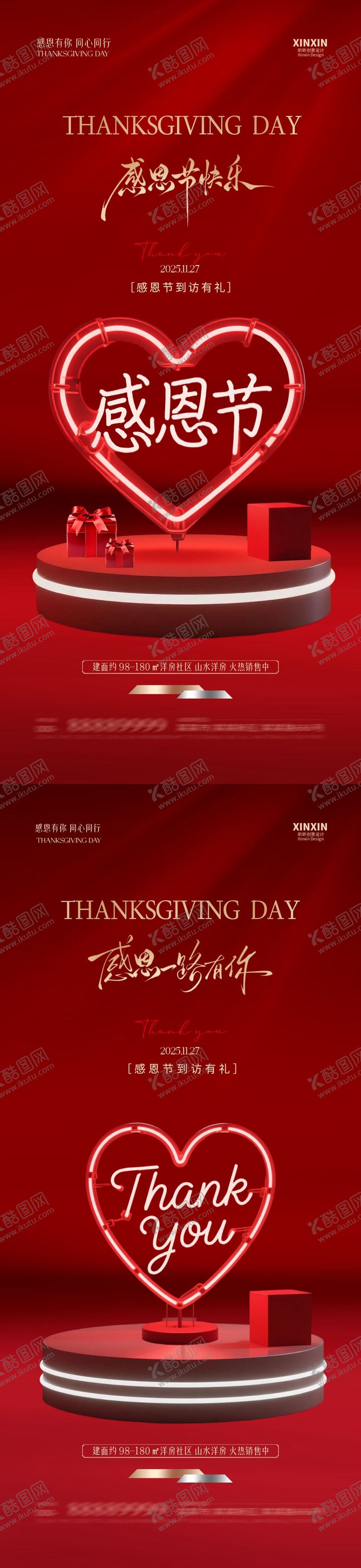 编号：27417111170117435631【酷图网】源文件下载-地产感恩节爱心系列海报