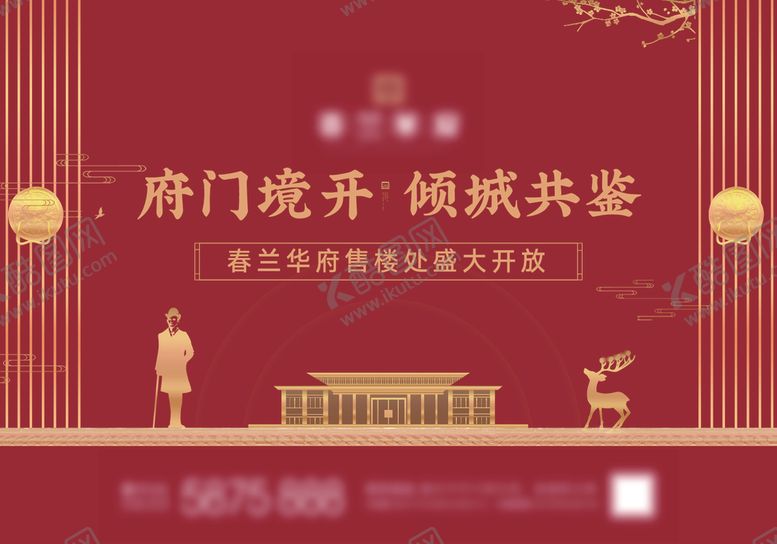 编号：58492609261358374802【酷图网】源文件下载-盛大开放展板