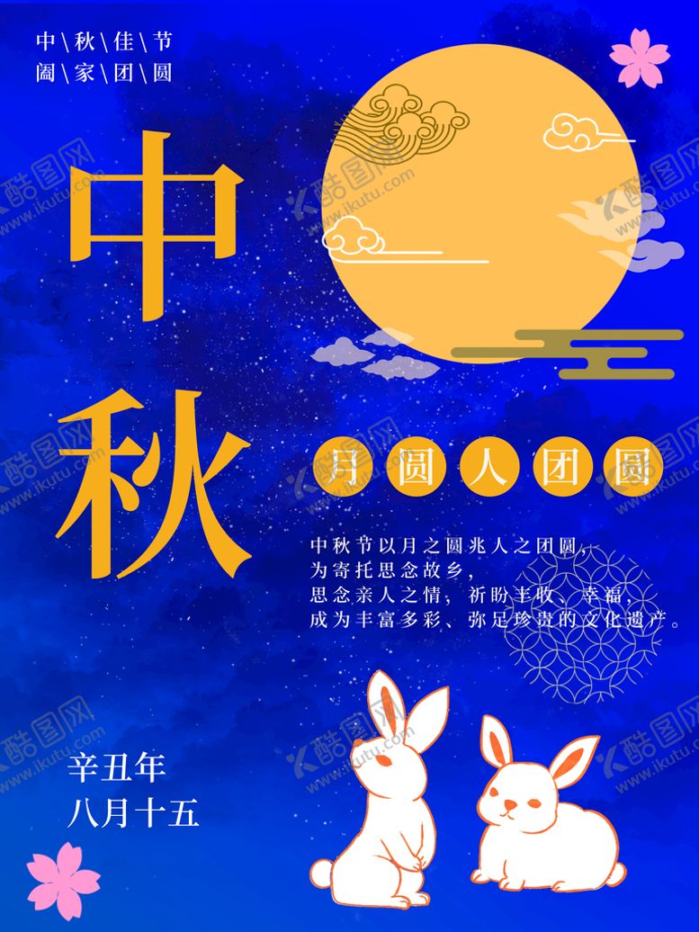 编号：54682709242348238073【酷图网】源文件下载-中秋