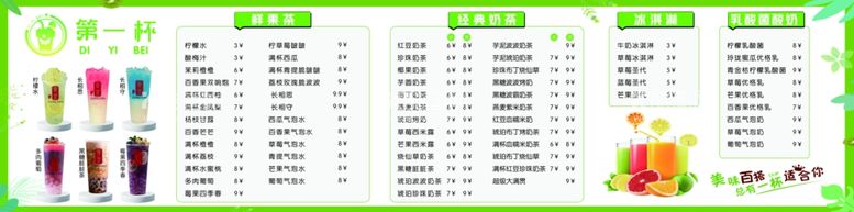 编号：22990512111641032364【酷图网】源文件下载-奶茶价目表