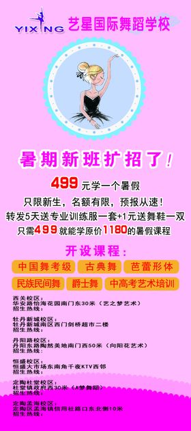 舞蹈展架