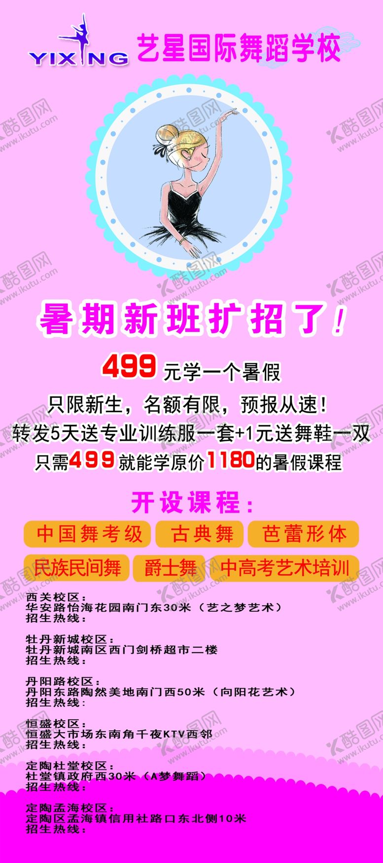 编号：94543705150815531863【酷图网】源文件下载-舞蹈展架