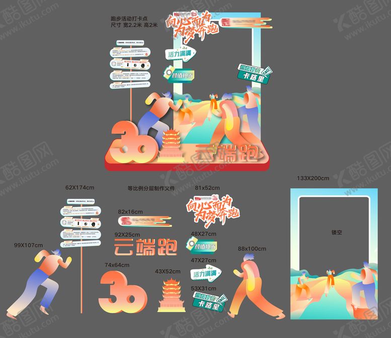 编号：75261409181416590584【酷图网】源文件下载-拍照框跑步