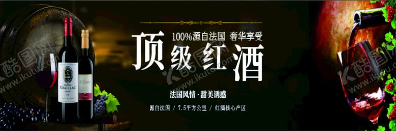 编号：75356701312220567136【酷图网】源文件下载-红酒横版灯箱