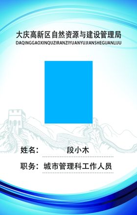工作证蓝色胸卡长城胸牌