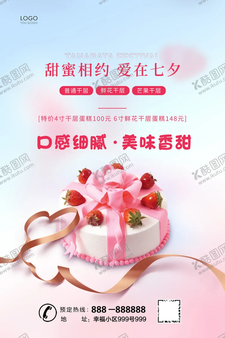 编号：84576209191627452679【酷图网】源文件下载-蛋糕