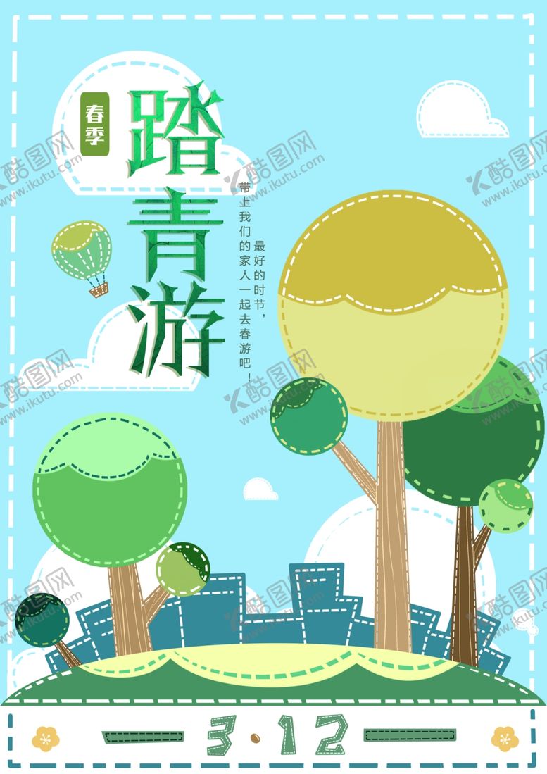 编号：26441509151828218584【酷图网】源文件下载-踏青游