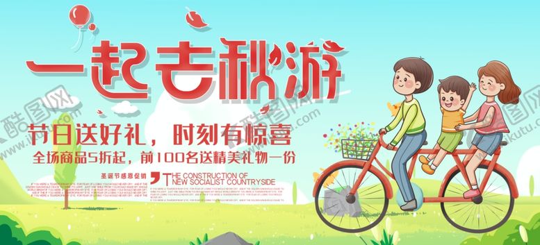 编号：30646306271342225501【酷图网】源文件下载-一起去秋游