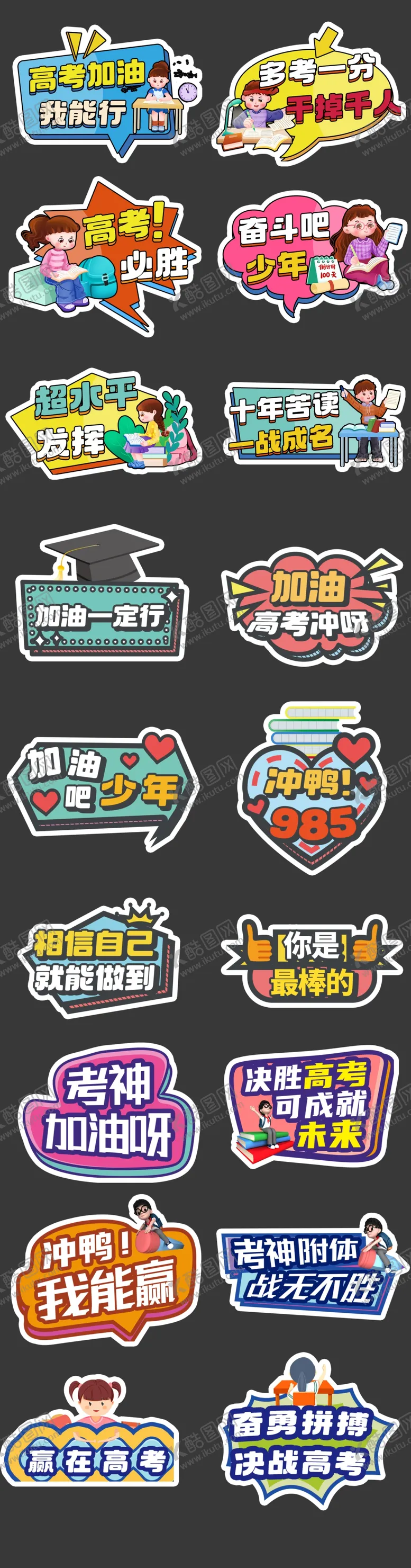 编号：72268506191541232096【酷图网】源文件下载-高考加油手举牌