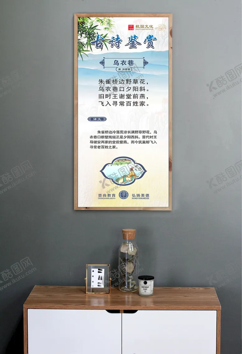 编号：28729107012019146347【酷图网】源文件下载-古诗鉴赏挂图乌衣巷