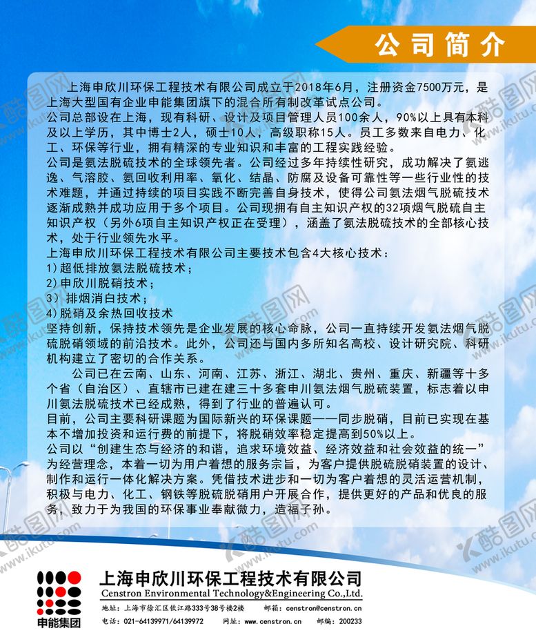 编号：38620110040122464926【酷图网】源文件下载-公司简介