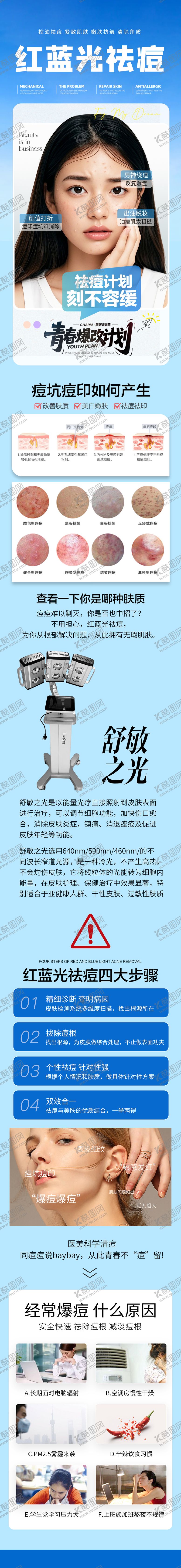 编号：90939209080407286423【酷图网】源文件下载-红蓝光祛痘详情页