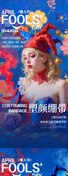 愚人节组图系列海报